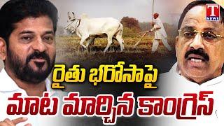 Congress Govt Hand To Koulu Rythu Over Rythu Bharosa | T News