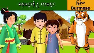 Myanmar fairy tales