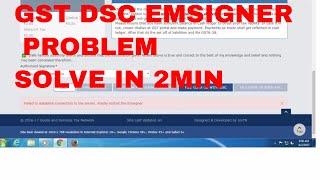 Gst DSC Emsigner Problem Solve in 2MIN