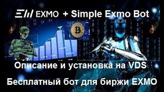 Simple Exmo Bot - бесплатный бот для биржи EXMO - описание и установка на VDS