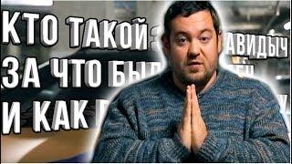 Кто такой Эрик Давидыч?  За что он был осужден? И как вышел на свободу?