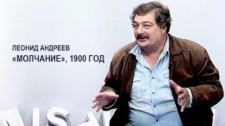 Сто лекций с Быковым. Леонид Андреев «Молчание», 1900