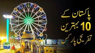 Top 10 Amusement Parks In Pakistan | Best Amusement Parks In Pakistan