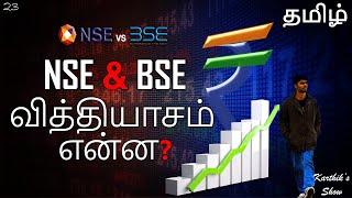 What is NSE & BSE? | Difference between BSE and NSE in Tamil | Karthik's Show