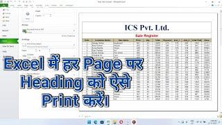 How to Print Heading on Every Page in MS Excel #exceltips #excel #excelprintingtips