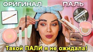 ПАЛЕНАЯ КОСМЕТИКА VS ОРИГИНАЛЬНАЯ/ А СТОИТ ЛИ ПЕРЕПЛАЧИВАТЬ?