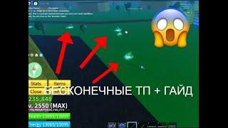 ЭТО ЛУЧШИЙ БАГ НА МЕЧЕ JITTE В ИСТОРИИ BLOX FRUITS + ГАЙД ( бесконечные тп )