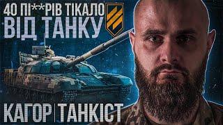 КАГОР / поломка танка під час задачі / найбільша загроза для українських танків / зарплата танкіста