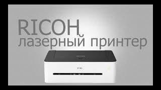 Обзор лазерного принтера RICOH SP 150W