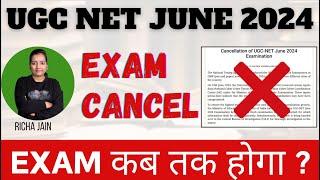 UGC NET EXAM CANCELLEDlOFFICIAL NEWSlUGC NET PAPER JUNE 2024 CANCEL।HINDI WITH RICHA