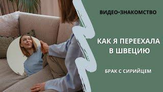 Как я оказалась в ШВЕЦИИ | ВОСПИТАНИЕ ДЕТЕЙ НА ТРЁХ ЯЗЫКАХ  |  Интернациональный брак