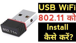 How to Install Driver for Wi-Fi USB 802.11N Wireless  Card - Hindi
