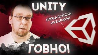 Сергей Немчинский vs Unity | Худший движок для разработки игр?