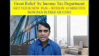 GET YOUR NEW PAN WITH IN 10 MINUTES | NOW PAN IS FREE OF COST | ONLINE INSTANT PAN FACILITY BY GOVT.