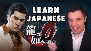 Learn Japanese with Yakuza 0!『龍が如く０』 Vocabulary Series #33