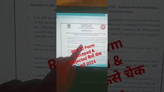 RPF Sub Inspector Form Accepted & Rejected Status How to check 2024