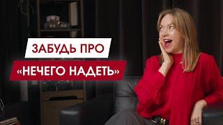 Как найти свой стиль: секреты от стилистов, о которых вам не рассказывают