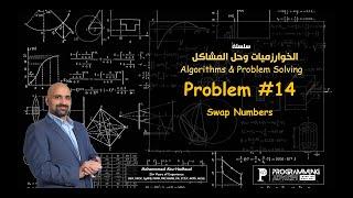 Problem #14 - Swap Numbers