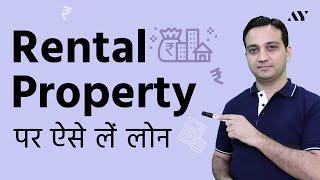 Lease Rental Discounting (LRD) Loan - Hindi