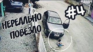 НЕРЕАЛЬНО ПОВЕЗЛО #4