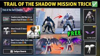 TRAIL OF DARK SHADOW BGMI | HOW TO COMPLETE TRAIL OF THE DARK SHADOW MISSION | WOLF & VAMPIRE SKIN