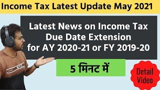 Income Tax New Update Notification on Due Date Extension for AY 2020-21 or FY 2019-20 Deadline News