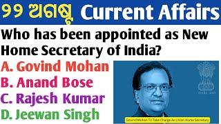 22 August 2024 Current Affairs in Odia II Current Affairs in OdiaII Ekamra Academy II OSSC GK II RI