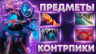 ВСЁ про ПРЕДМЕТЫ в ДОТЕ 2 1/3 | дота,дота 2,dota,dota 2