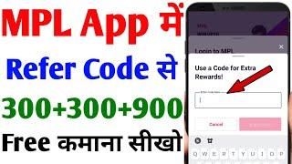 MPL App Referral Code | MPL App Me Referral Code Kaise Dale | MPL App Refer And Earn ( 2021 )