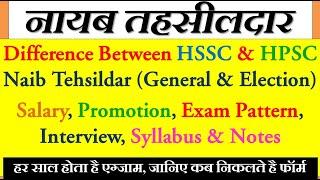 HSSC Naib Tehsildar - Hpsc Naib Tehsildar - Nt Election Difference,Salary,Promotion, working