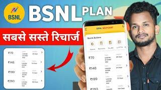 Bsnl Recharge Plan 2024 |  Bsnl New Recharge Plan 2024