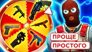 КОЛЕСО ФОРТУНЫ | 10 LVL FACEIT С РЕВОЛЬВЕРОМ КАЖДЫЙ РАУНД