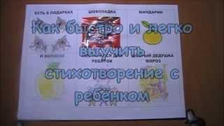 Как быстро и легко выучить стихотворение с ребёнком. Мой опыт.