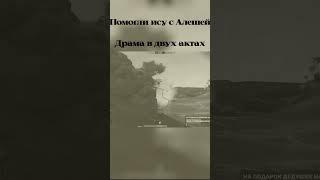 Встретились два ковбоя, а первый второму и говорит: приходи один, мы тоже одни придем.. #tanksblitz