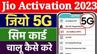 Jio sim activation new process 2023 | How to activate new jio sim card 2023 | Jio Pos Plus 1.4.7