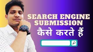 Search Engine Submission कैसे करे? || Search Engine Submission in SEO  || Off Page SEO in Hindi 