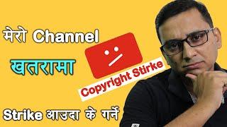 Copyright Strike On My Channel | How To Remove Copyright Strike on YouTube |