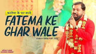 Fatema Ke Ghar Wale | Shabih Gopalpuri 2022 | Jashn E Umme Kulsoom 2022 | Doshipura Banaras