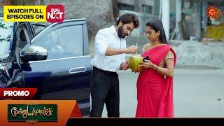 Moondru Mudichu - Promo | 23 Dec 2024  | Tamil Serial | Sun TV