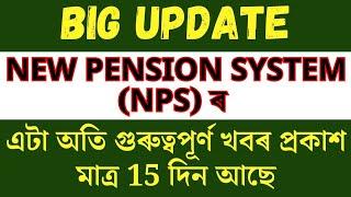 Big Breaking, NPS NEW UPDATE #assam #nps #budget2024