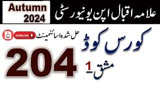 AIOU Code 204 Solved Assignment No.1 Autumn 2024 | Subject: Urdu For Daily Use | Level: Matric