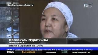 Размер пенсии в Казахстане с 1 апреля вырастет на 14%