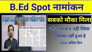 bihar b.ed spot admission,bihar bed spot admission,bihar bed counseling,b ed spot admission 2024