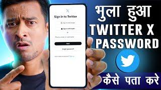 Twitter Password Kese Pata Kare | Twitter Password Reset | Twitter Password Change 2024