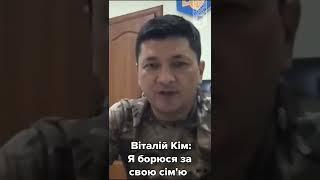 Віталій Кім: ЦЕ МОЯ СІМ'Я!