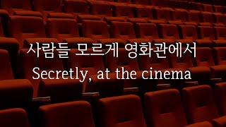 Secretly, At the cinema | Korean boyfriend Role playing ASMR