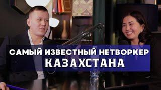 Дамир Аманжолов - о бизнесе, семье, нетворкинге и патриотизме