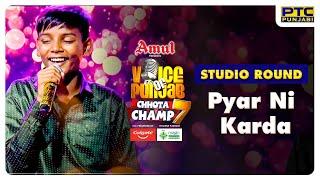 Cover Of Pyar Ni Karda | Studio Round 1 | Voice Of Punjab Chhota Champ 7 | PTC Punjabi