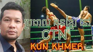 CTN KUN KHMER (Prodal Serey at CTN Arena)