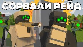 МЫ ПОМЕШАЛИ КЛАНУ ЗАРЕЙДИТЬ БОГАТУЮ БАЗУ НА COBRA ВЫЖИВАНИЕ В UNTURNED